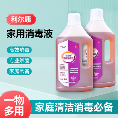 利尔康消毒液家用杀菌900ml*1瓶