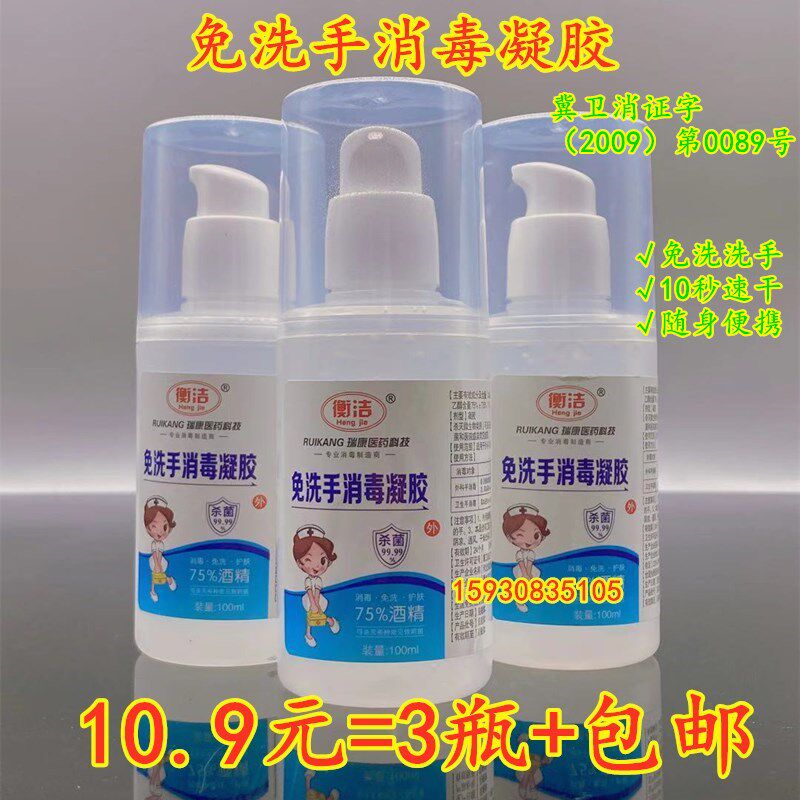 免洗洗手液75度酒精凝胶随身