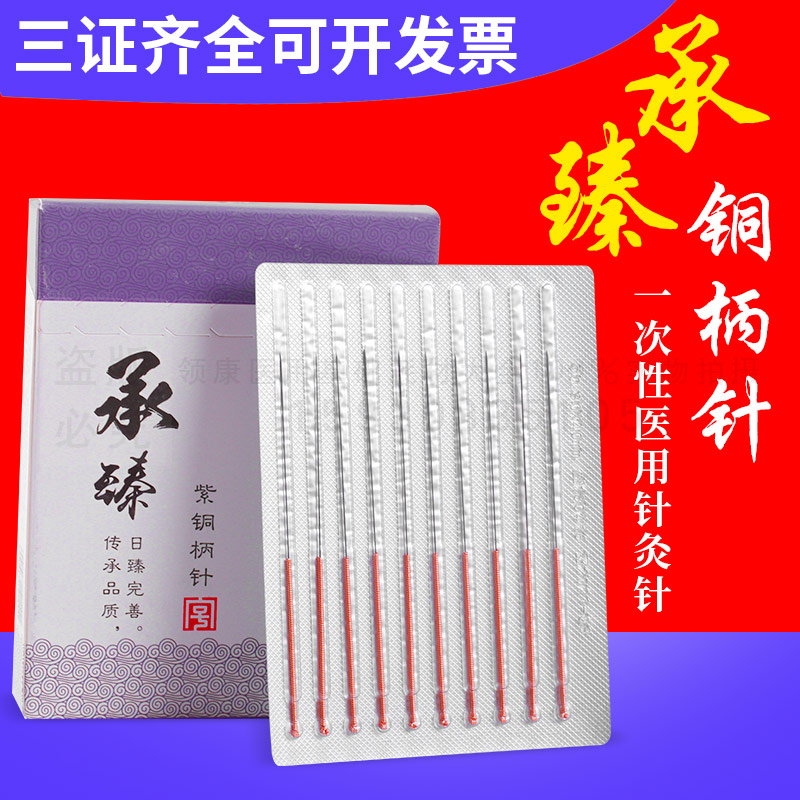 华佗牌一次性无菌针灸针承臻铜柄针灸专用针医用毫针美容针100支