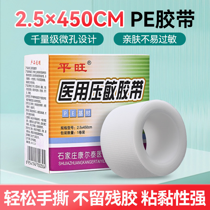 平旺医用胶布透气橡皮膏纯棉布型白胶布贴裂手敷贴过敏防压敏胶带
