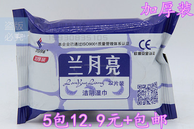 房事洁阴私处杀菌消毒便携湿巾纸