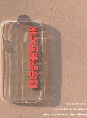美女的事你少管iPhone17air苹果16promx华为vivo小米15OPPOreno荣耀400一加13三星适用手机壳14红米k80苹果12