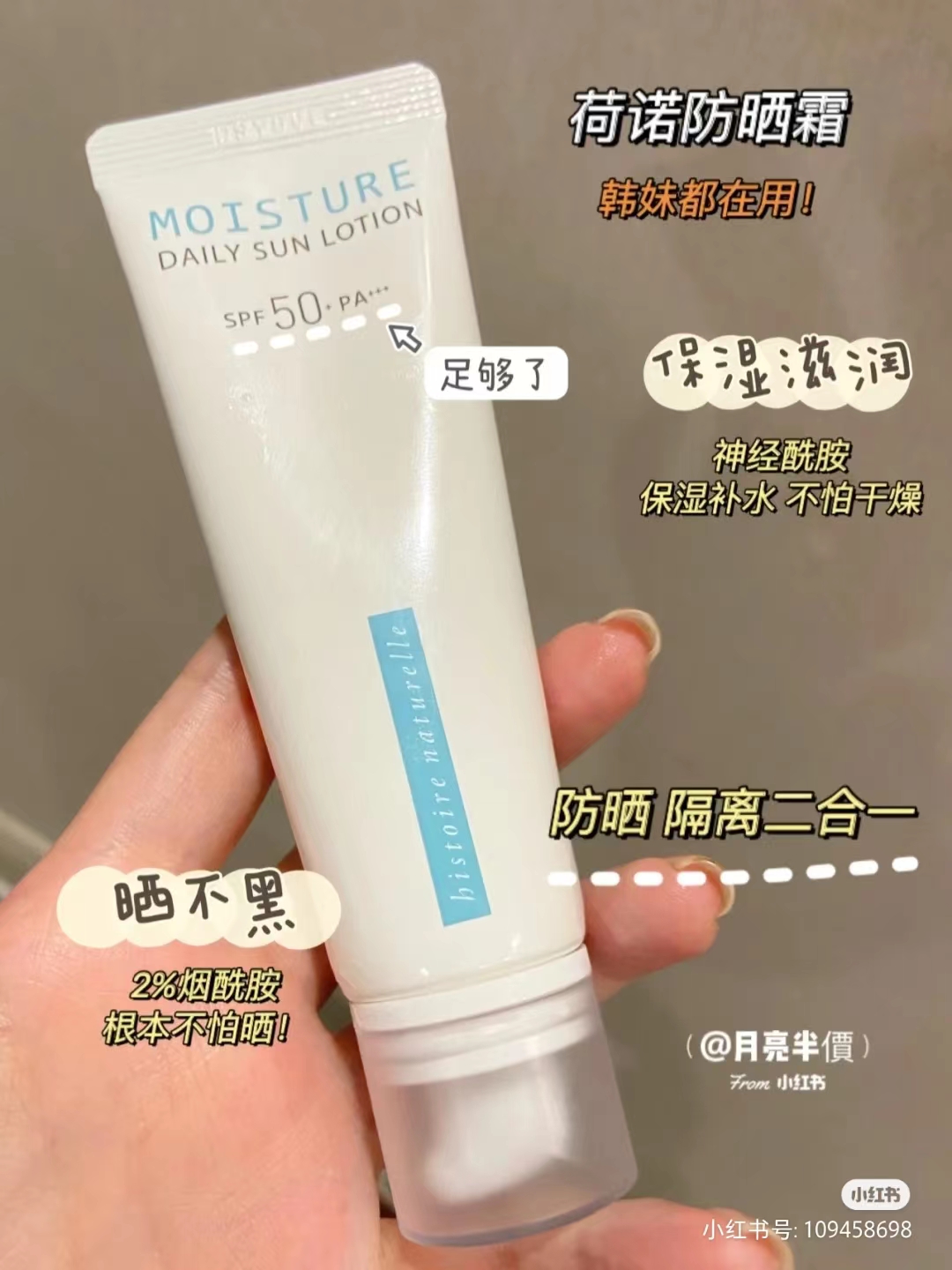 韩国荷诺防晒霜小白管女隔离遮瑕三合一防紫外线妆前防晒乳SPF50+