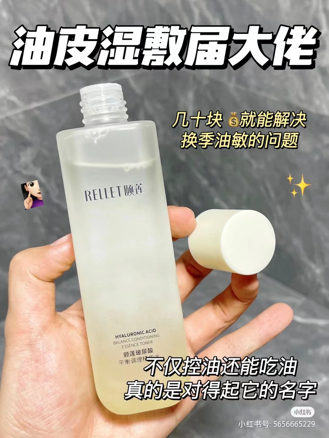 颐莲吃油水福瑞达玻尿酸爽肤水控油补水保湿修护平衡调理湿敷精华