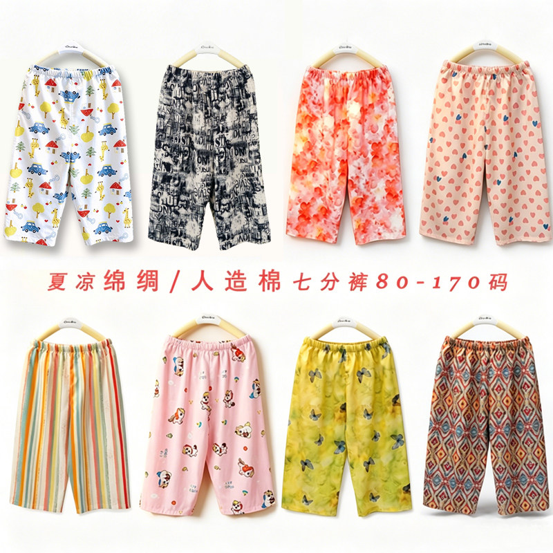 儿童七分裤睡裤男女童夏绵绸空调服防蚊裤居家服人造棉新款