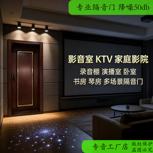 专业隔音门家庭影院KTV影音室卧室书房隔音琴房鼓房办公室隔音门
