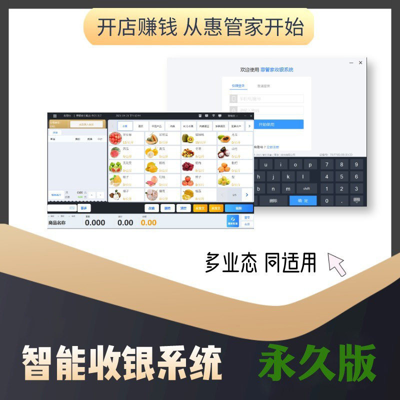 银豹+富掌柜+好哒+中仑+惠管家+纳客超市收银机一体u机餐饮水果店