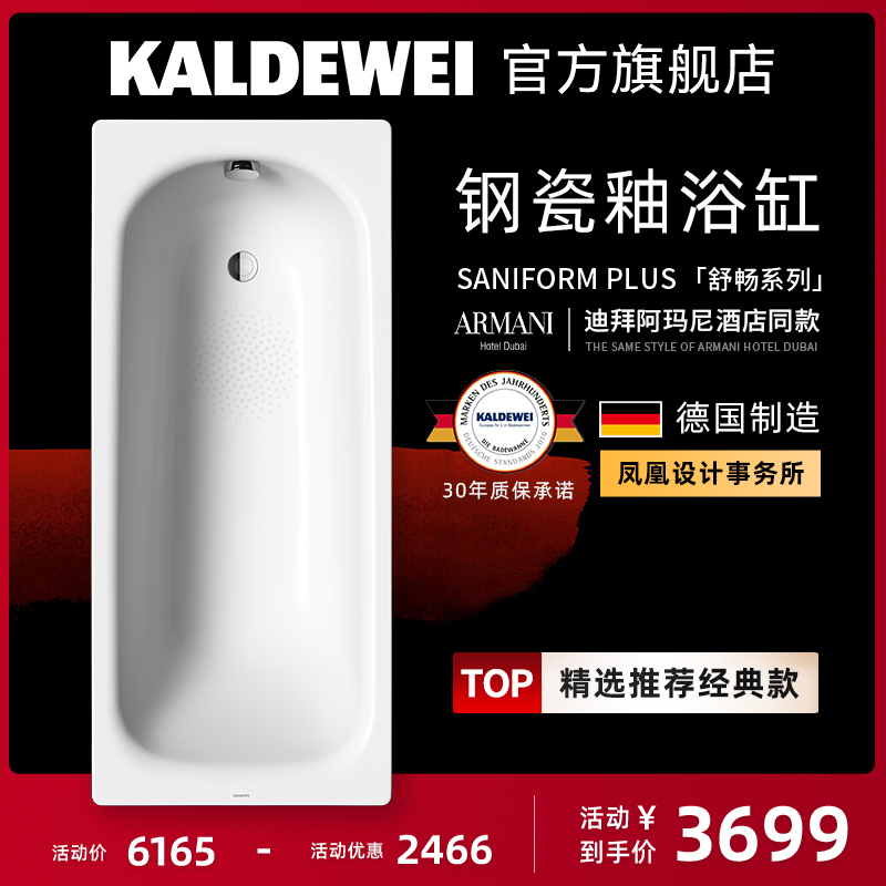 卡德维舒畅系列进口人体工学浴缸