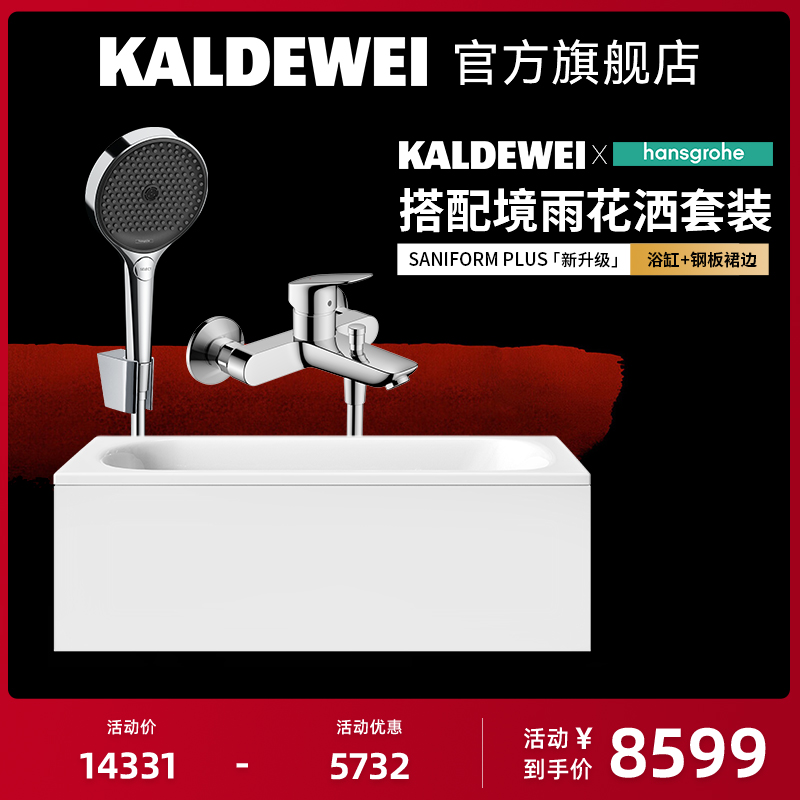 浴缸KALDEWEI/卡德维境雨花洒