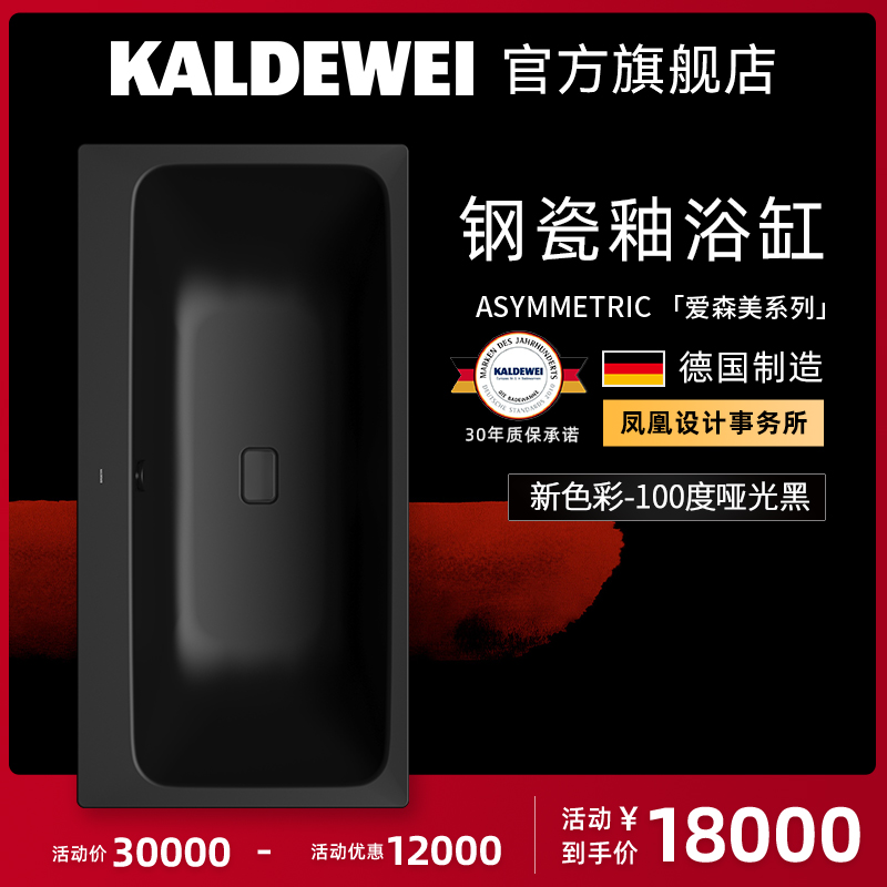 卡德维嵌入式浴缸德国钢瓷釉材质