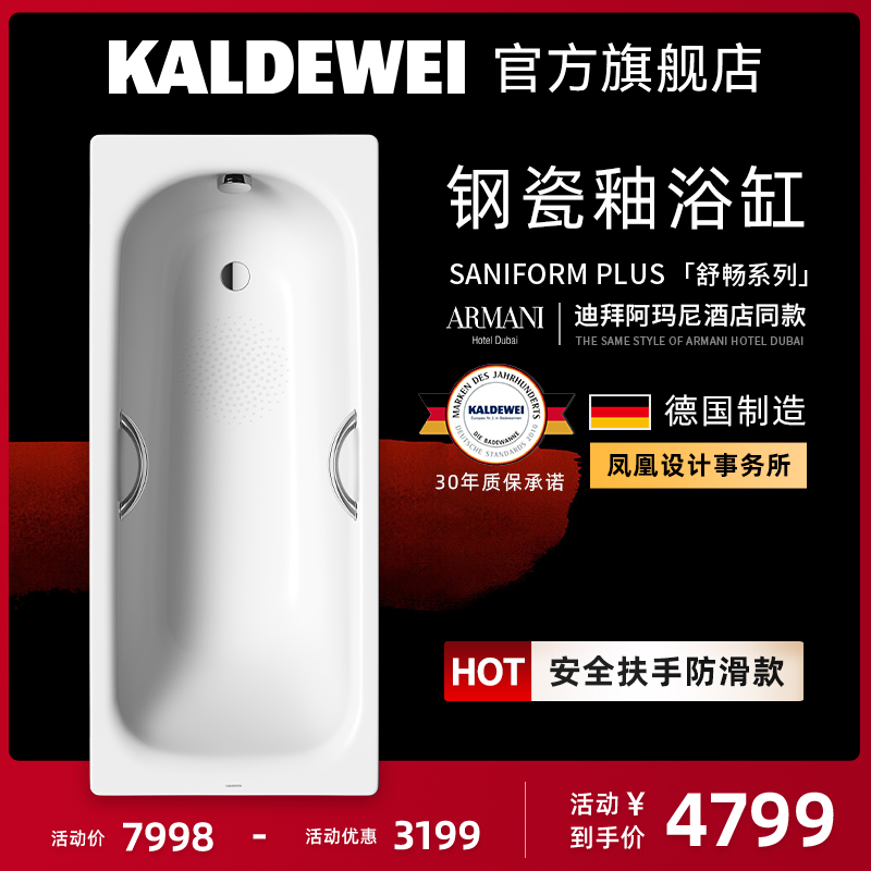 卡德维嵌入式浴缸德国钢瓷釉材质