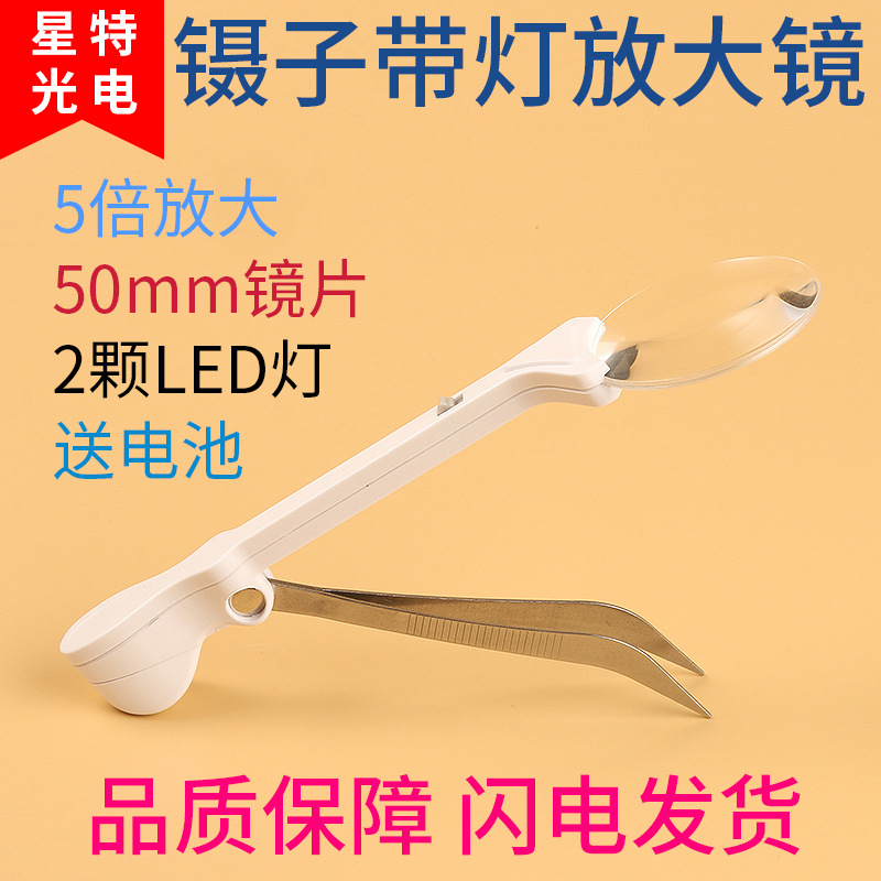 50mm带灯镊子放大镜2850带LED灯辅助夹仪器检测便携式大镜面