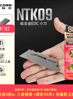 奈特科尔户外随身便携式多功能组合工具刀具高端钛合金小刀NTK09