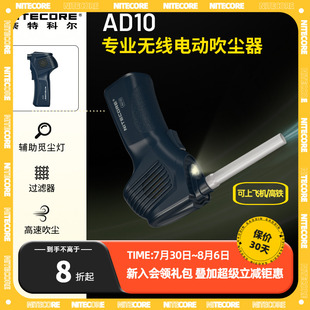 NITECORE奈特科尔AD10专业无线电动吹尘器强力相机吹尘器迷你电动气吹镜头清洁清灰气吹官方旗舰店