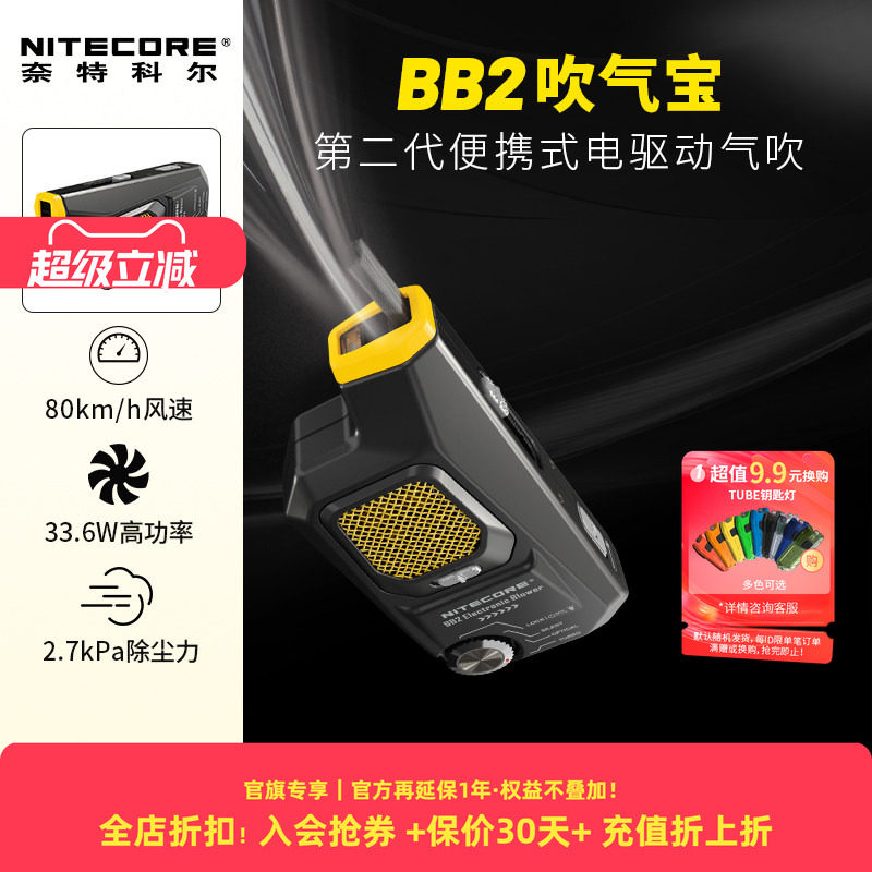 NITECORE奈特科尔BB2吹气宝清洁电动气吹数码相机镜头清灰