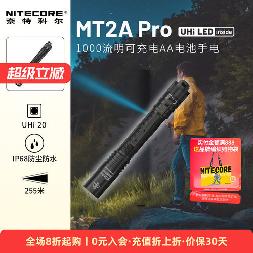 NITECORE奈特科尔MT2APRO小手电