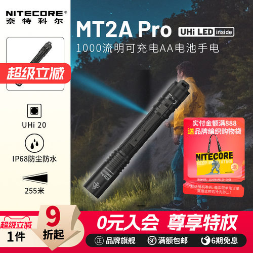 NITECORE奈特科尔MT2APRO小手电