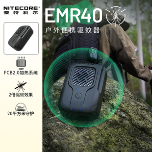 NITECORE奈特科爾EMR40充電便攜戶外電子驅蚊器usb電蚊香器驅蚊器