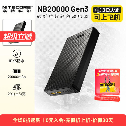 [3c认证]奈特科尔NB20000充电宝