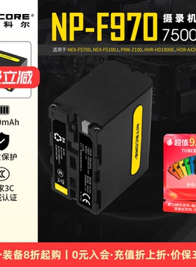 【3C认证】奈特科尔NP-F970电池适用索尼摄像机大容量锂电池通用FS700/FS100J/Z100/HD1000E