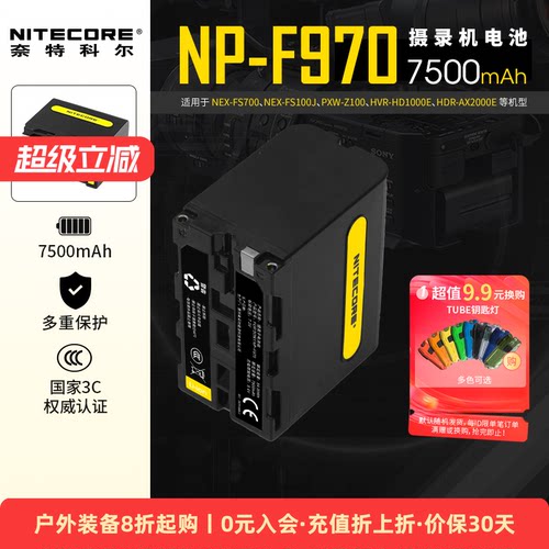 奈特科尔NP-F970大容量锂电池