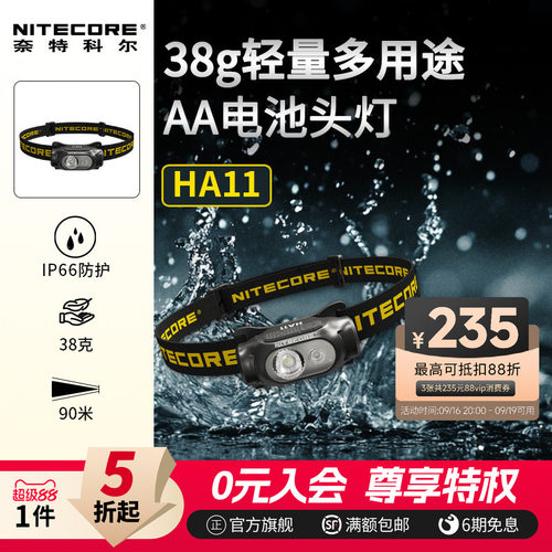 奈特科尔轻量AA电池HA11头灯新款