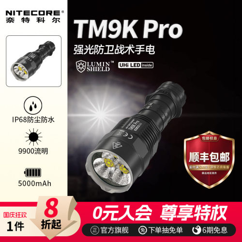 奈特科尔超亮强光户外战术手电筒