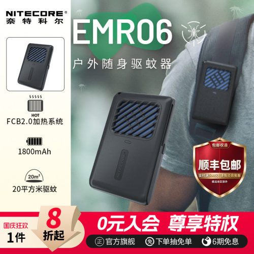 NITECORE奈特科尔EMR06TAC驱蚊器