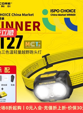 NITECORE奈特科尔UT27越野头灯户外登山夜钓超长续航可充电新款