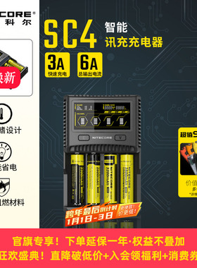 NITECORE奈特科尔SC2/SC4四槽双槽检测修复18650快充电池充电器