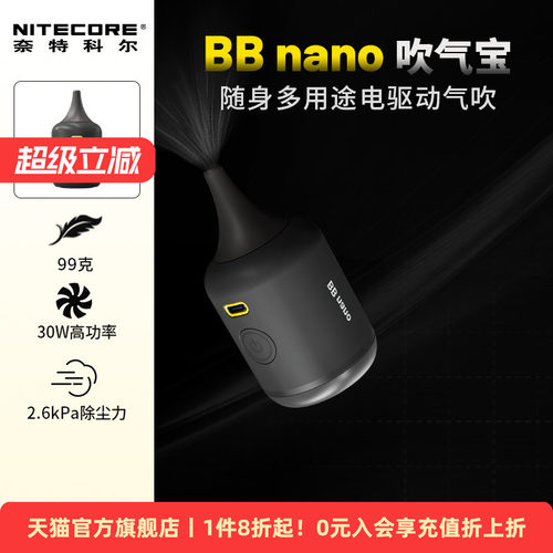 奈特科尔BB nano电动气吹宝可吸