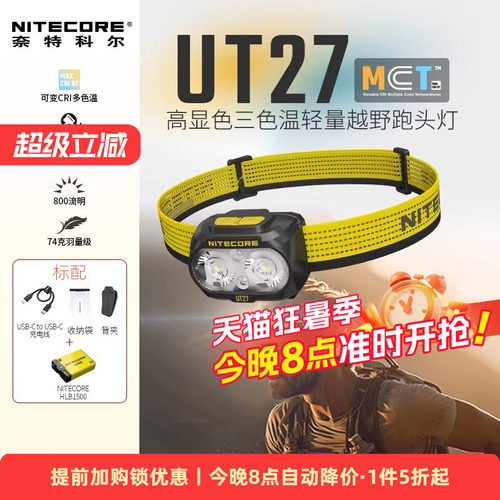 奈特科尔UT27MCT越野跑户外头灯
