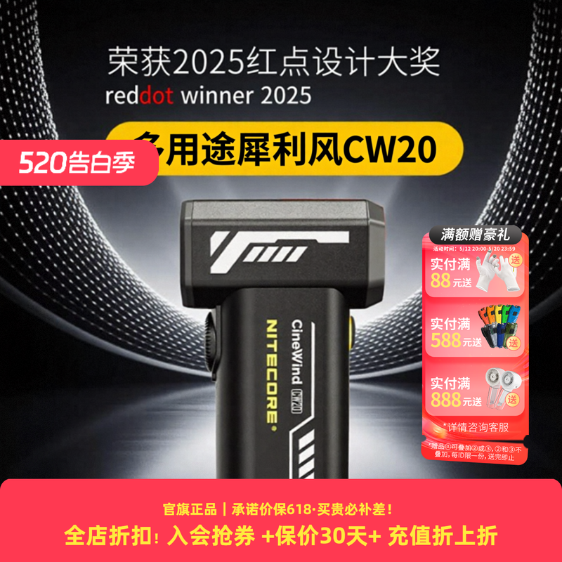 NITECORE奈特科尔犀利风暴力风扇cw20涡轮扇风机便携无线摄影拍照吹风机造型鼓风机摄影相机吹尘球电动气吹