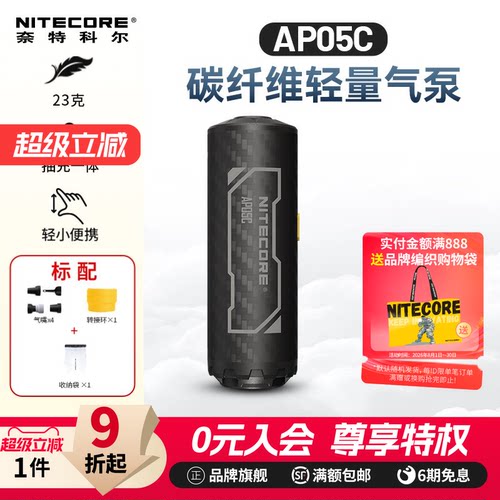 奈特科尔AP05C睡垫电动充气泵
