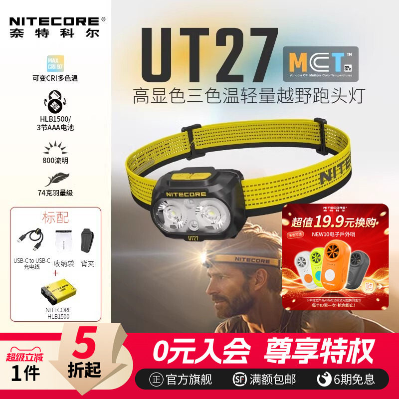 奈特科尔UT27MCT越野跑户外头灯图片
