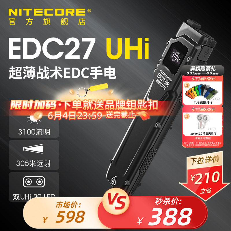 NITECORE奈特科尔手电筒EDC27UHI战术手电强光防身扁平充电手电