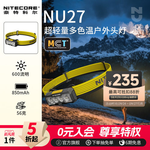奈特科尔超轻量多色温头灯NU27