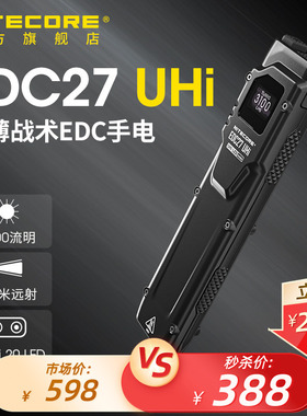 NITECORE奈特科尔手电筒EDC27UHI战术手电强光防身扁平充电手电