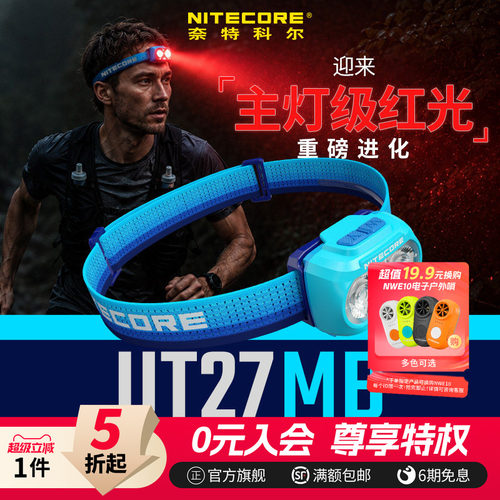 奈特科尔UT27MB红光头灯