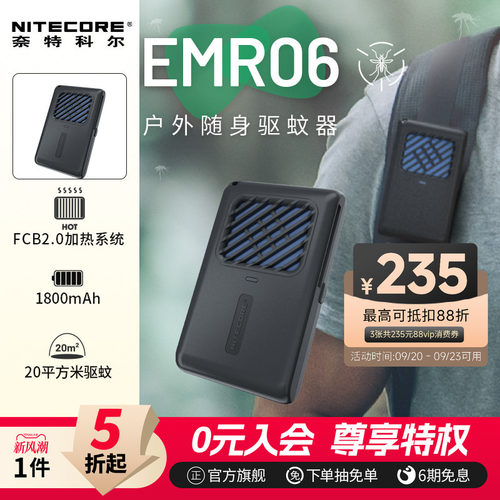 NITECORE奈特科尔EMR06TAC驱蚊器