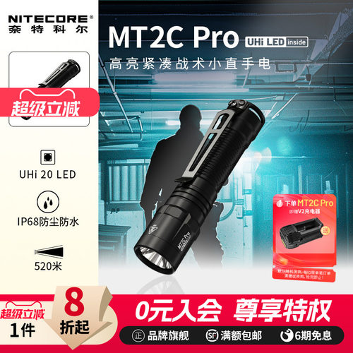 奈特科尔MT2CPRO战术强光手电