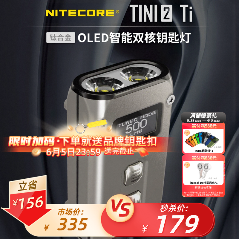 [真6折]Nitecore奈特科尔迷你便携EDC钥匙扣灯小手电筒TINI2 Ti