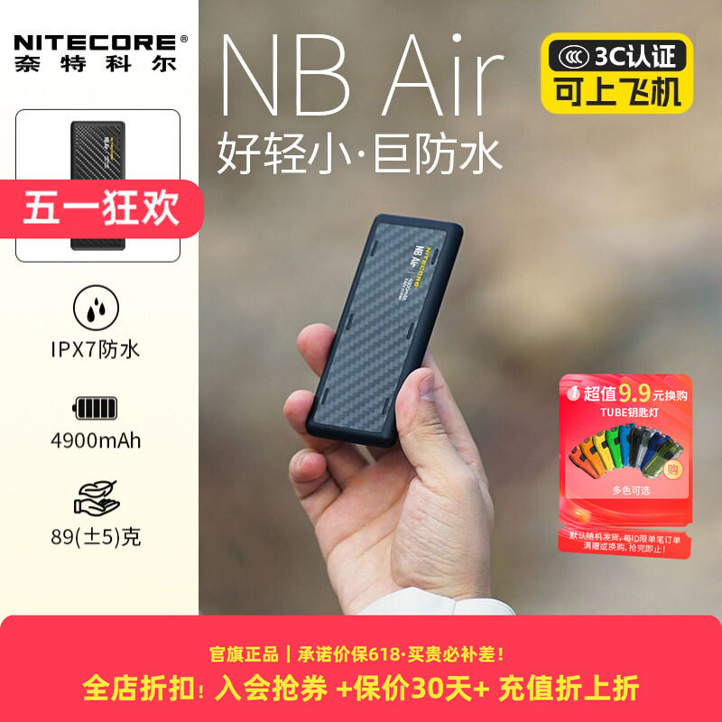 [户外防水充电宝3c认证]NITECORE奈特科尔充电宝nbair超薄超轻迷你卡片防水越野跑户外充电宝轻量化移动电源