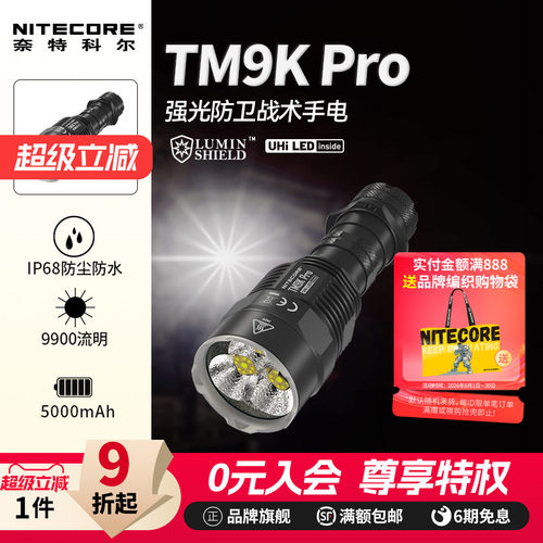 奈特科尔超亮强光户外战术手电筒