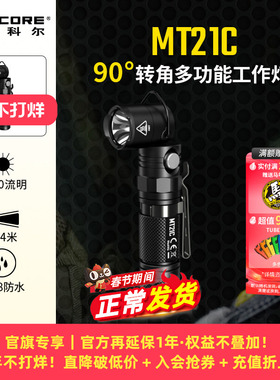 奈特科尔MT21C超亮磁吸拐角筒LED手电筒L型工作灯18650可拆卸电池
