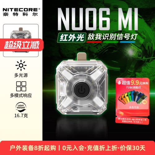 奈特科尔多光源敌我识别灯头盔灯