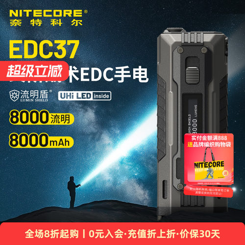 奈特科尔edc37战术强光远射手电