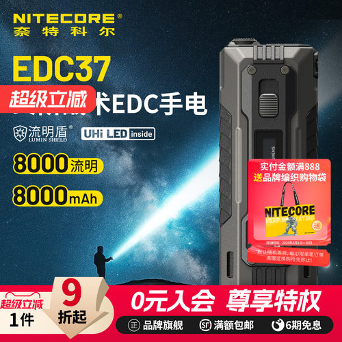 奈特科尔edc37战术强光远射手电