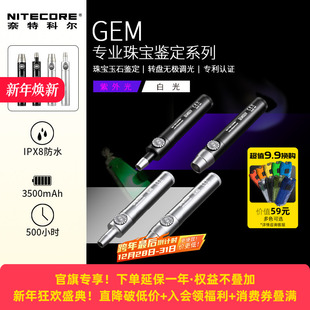 奈特科尔GEM8玉石翡翠鉴定专用手电筒鉴玉文玩验酒鉴酒UV紫光灯10