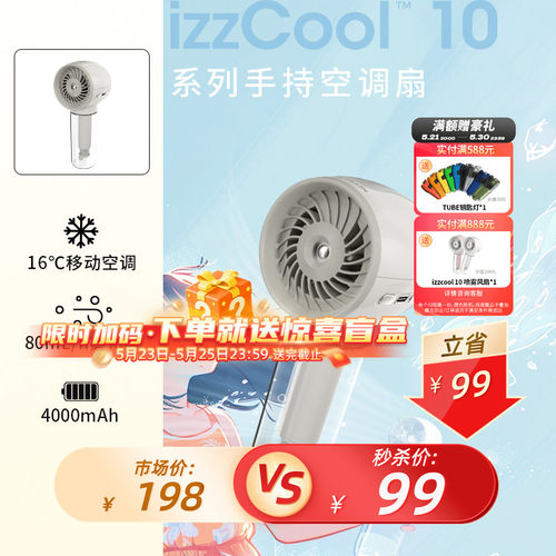 奈特科尔风扇izzcool10喷雾加湿